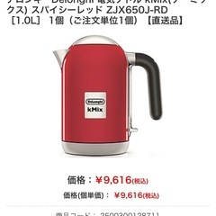 デロンギ　Delonghi 電気ケトル kMixの画像