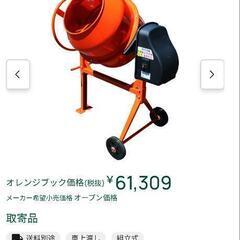 コンクリートミキサー　まぜ太郎？の画像