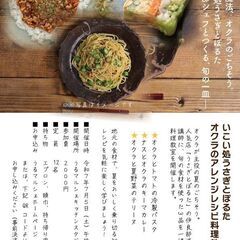 職人の技伝授します。いこい処うさぎとぽるた　オクラのアレン…