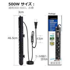 〈新品未開封✨〉LED 水槽用 オートヒーター 500W  20~34℃の画像