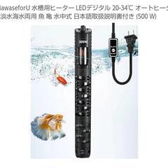 〈新品未開封✨〉LED 水槽用 オートヒーター 500W  20...