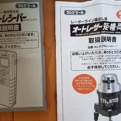 Laser Levelの画像