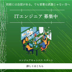 【大阪】システムエンジニア大募集！!