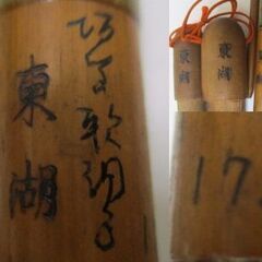 G∬154 釣竿 東湖 17尺 中古品 検：ロッド ヘラ竿 へら...