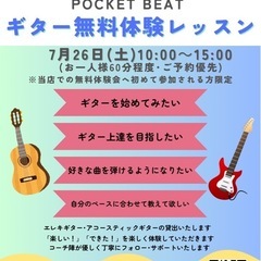 7/26ギター無料体験レッスン