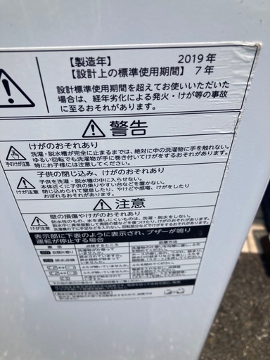 ★北九州、福岡市周辺配送可【東芝】全自動洗濯機　2019年製　4.5kg ［AW-45M7］【3ヶ月保証付き★?自社配送時?代引き可?
