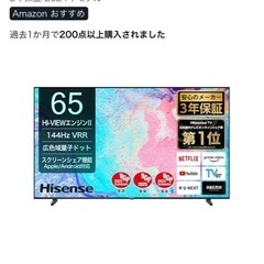 美品✨ ハイセンス 65V型 65E7N 4K テレビ　壁掛け
の画像