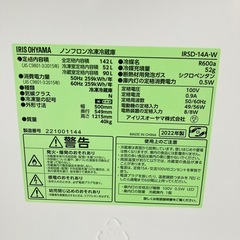 値下げ　アイリスオーヤマ　ノンフロン冷凍冷蔵庫　IRIS OHYAMA IRSD-14A-W 2022年製 142L 動作品 の画像