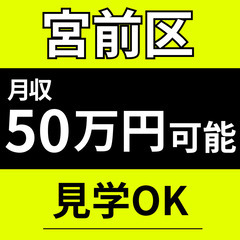 ＼大手宅配で安定＆高収入◎／月収60万円も目指せる！見学OKで安...