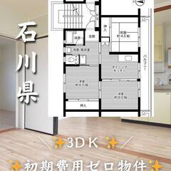 石川県小松市　初期費用ゼロ　家賃35000円　緊急連絡先の…