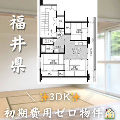 【嘉瀬町／3DK】✨初期費用0円✨2人入居OK👥