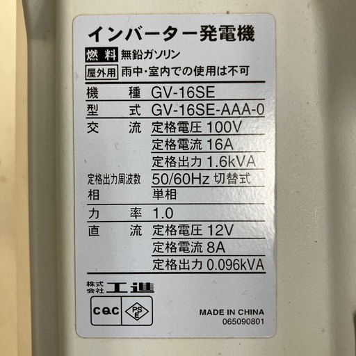 中古】【動作OK】【店頭引取限定】KOSHIN 工進 インバーター発電機 GV