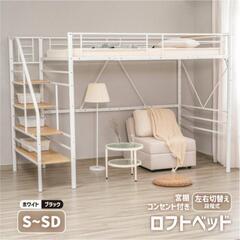 SD　ロフトベッド　白　階段付き　宮付きの画像