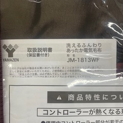 電気毛布　洗えるふんわりあったか電気毛布の画像
