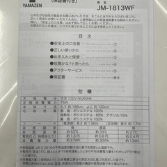 電気毛布　洗えるふんわりあったか電気毛布の画像