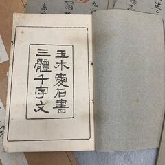 【和綴じ本】 古本 古書 9冊 セット まとめて まとめ 古書籍 レトロ 三體千字文 和本 古文書  玉木愛石書 書道 習字 時代物 書道手本 A0046の画像