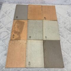 【和綴じ本】 古本 古書 9冊 セット まとめて まとめ 古書籍 レトロ 三體千字文 和本 古文書  玉木愛石書 書道 習字 時代物 書道手本 A0046の画像