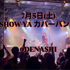 SHOW-YA カバーバンド　ライブ　SHOW-YAを聴い…