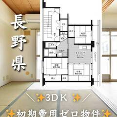 長野県上田市　初期費用ゼロ　家賃48000円　緊急連絡先の…
