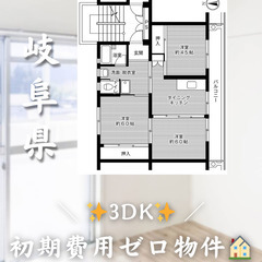 【茄子川／3DK】✨初期費用0円✨2人入居OK👥