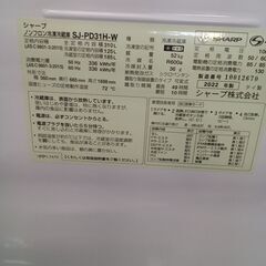 ★リユースのサカイ横浜南店★YM1179 SHARP 冷蔵庫 SJ-PD31H-W ３１０L 22年製 動作確認／クリーニング済みの画像