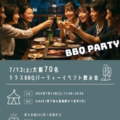  7/12(土)17:00～70名❤️‍🔥大阪 心斎橋テラ…