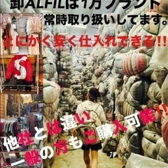 国内流通ブランド古着のキロ売り、卸売り❗️ 全国発送‼️🌟仕入れ先を本気でお探しの店舗様、個人様！ぜひHPをご覧ください。※500kg〜数トンの大口取引も可能です。お気軽にお問合せください！の画像