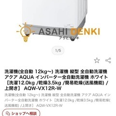 ☆極美品☆ AQUA 12.0kg 洗濯機 2024年製    の画像