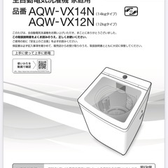 ☆極美品☆ AQUA 12.0kg 洗濯機 2024年製    の画像