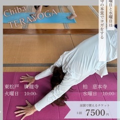柏のテラヨガ2025年7月のスケジュール