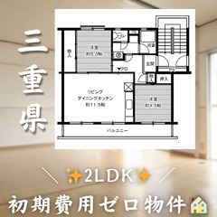 【笹川／2LDK】✨初期費用0円✨2人入居OK👥ペット相談🐱