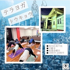 南千住のテラヨガ2025年7月スケジュール