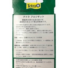 【値下げ】テトラ　アルギジットの画像