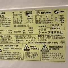 【美品】SHARP 2ドア冷蔵庫 137L（SJ-D14F-W）2020年製✨ 🍀一人暮らし・セカンド用にぴったり！🍀の画像