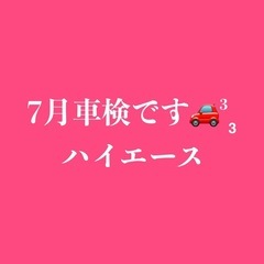 年一の車検です!安くしてくださる方🙇🏻‍♀️