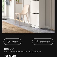 IKEA BISSA ビッサ3段下駄箱1個の画像