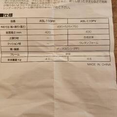 アイリスオーヤマ　椅子の画像