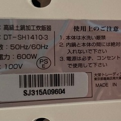 大栄トレーディング㈱高級土鍋加工炊飯器 DT-SH1410-3 リサイクルショップ宮崎屋　佐土原店　25.9.23Fの画像