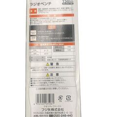 【決まりました】◯【新品未使用】　FUJIYA ラジオペンチ　150mm No.350-150の画像
