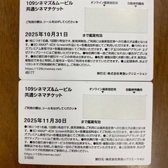 お得！映画鑑賞券の画像