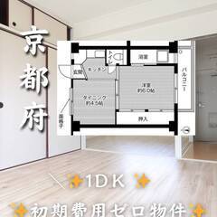 京都府長岡京市  初期費用ゼロ　家賃47000円　緊急連絡…
