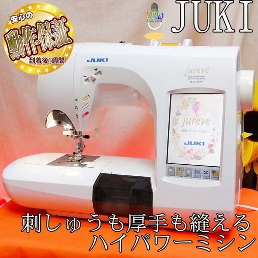 【◆JUKI◆ 刺繍機能満載コンピューターミシンHZL-010N】整備済み品 現品管理番号：s0630_002w