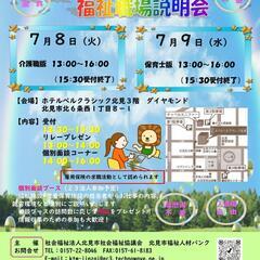 令和７年度　福祉職場説明会開催のお知らせ