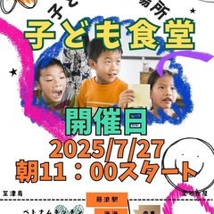 子ども食堂(子どもの居場所)藤浪駅