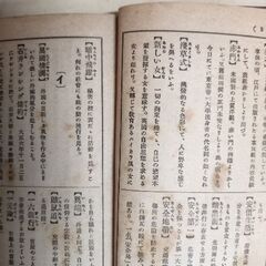 常識顧問最新日用便覧（古本）の画像