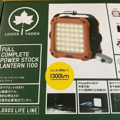 2万円 新品 日本メーカー LOGOS ロゴス PowerStock Lantan 1100 キャンプ ランタン 地震 台風 災害 非常用電源の画像