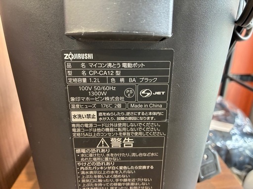 象印　STAN 2022 中古 家電 買取 電動ポット（1.2L） CP-CA12-BA