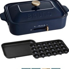 新品未使用！箱入　コンパクト　ホットプレート　ブルーノ製　別売り...