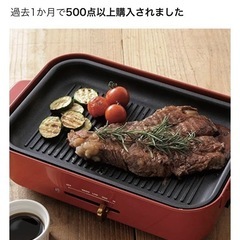 新品未使用！箱入　コンパクト　ホットプレート　ブルーノ製　別売りグリルプレート付きの画像