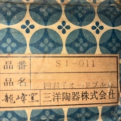 ✨オードブル回転皿　昭和レトロ　龍峰窯✨の画像
